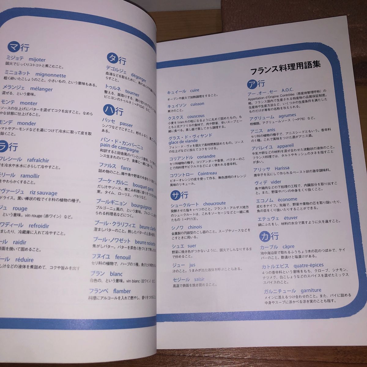 YP1203008 新装版フランス料理の教科書　川上文代