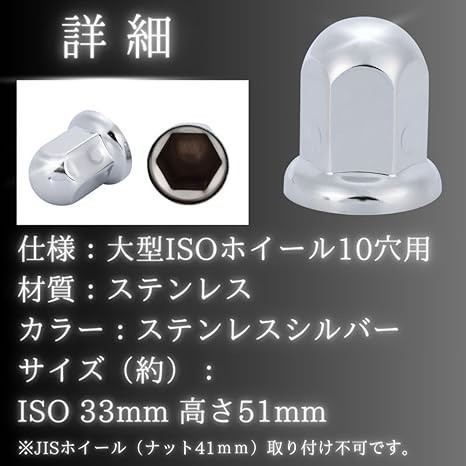 送料無料 [60個セット] ナット キャップ カバーISO33mm 高さ51mm トラック カスタム クロムメッキ ステンレス 丸型 大型 10穴用 汎用_画像3