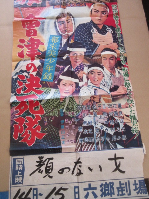 映画ポスター、東映スコープ、唄しぐれ千両旅、会津決死隊、大西秀明監督、伊賀山正光監督、里見浩太朗、花園博美、二枚張り、156×51cm_画像2