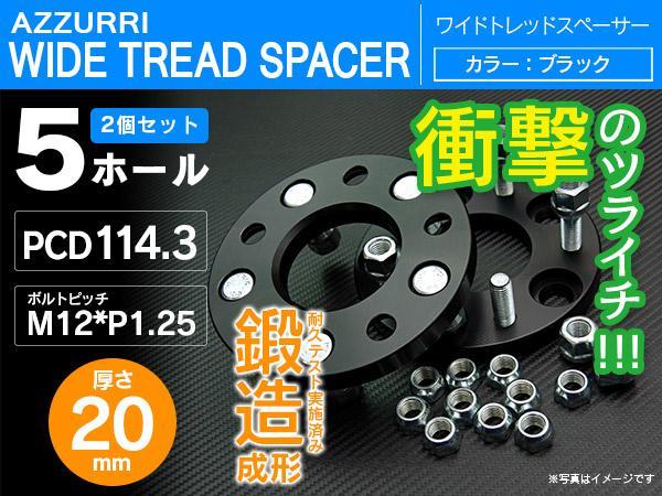 エクストレイル T30 T31 T32 ワイドトレッドスペーサー 20mm 5穴 PCD114.3_画像1