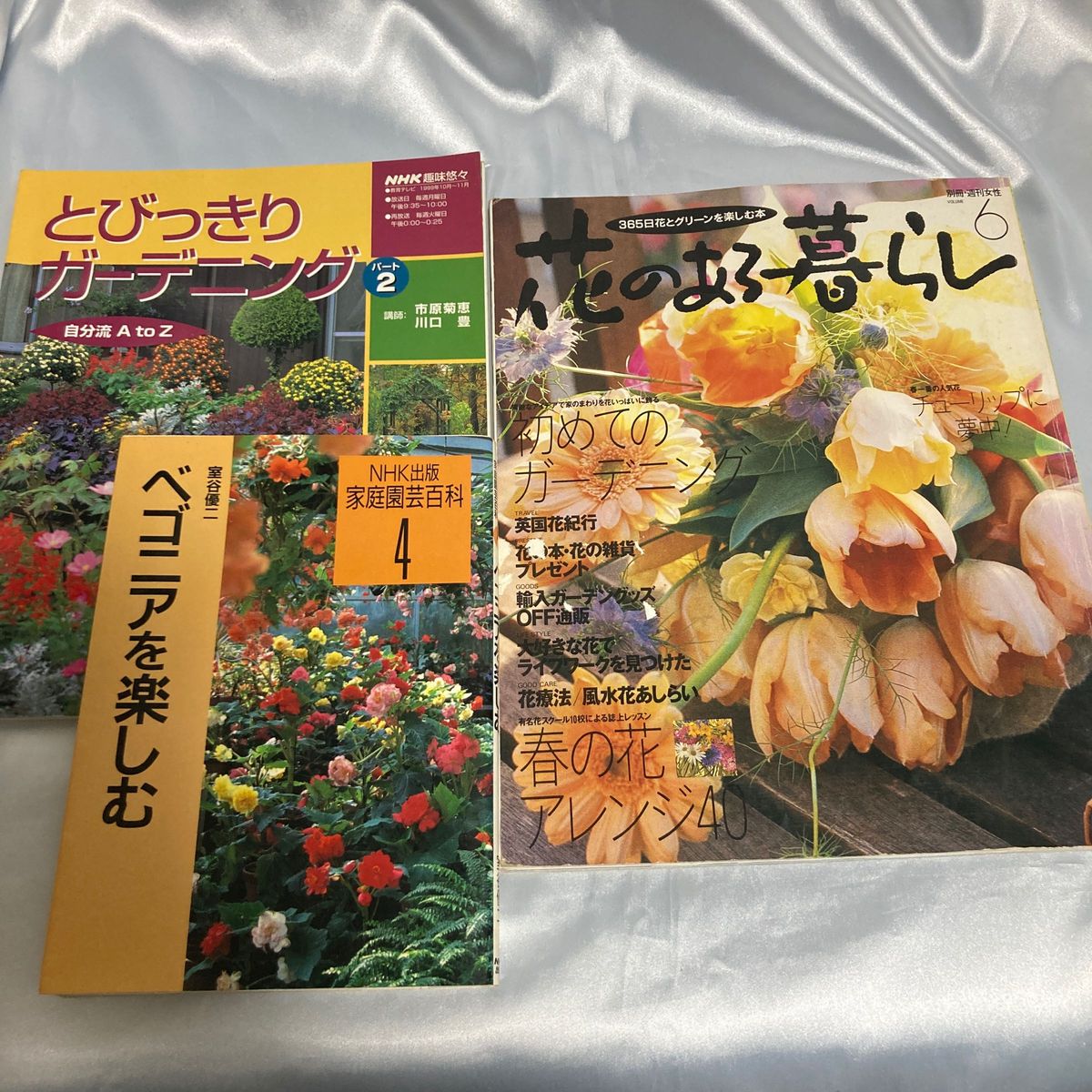 ベゴニアを楽しむ （家庭園芸百科　４） 室谷優二／著　　とびっきりガーデニングパート2  365日花と楽しむ本花のある暮らし　3冊