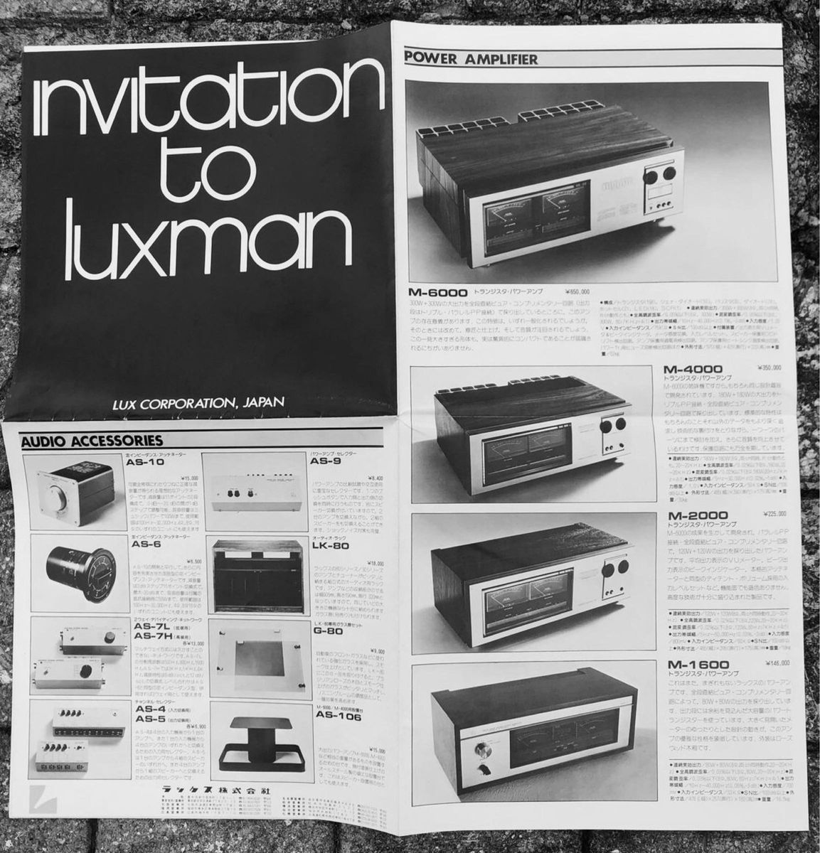 Lux(luxman) 創業50周年オーディオ機器カタログ、昭和40年代後半。