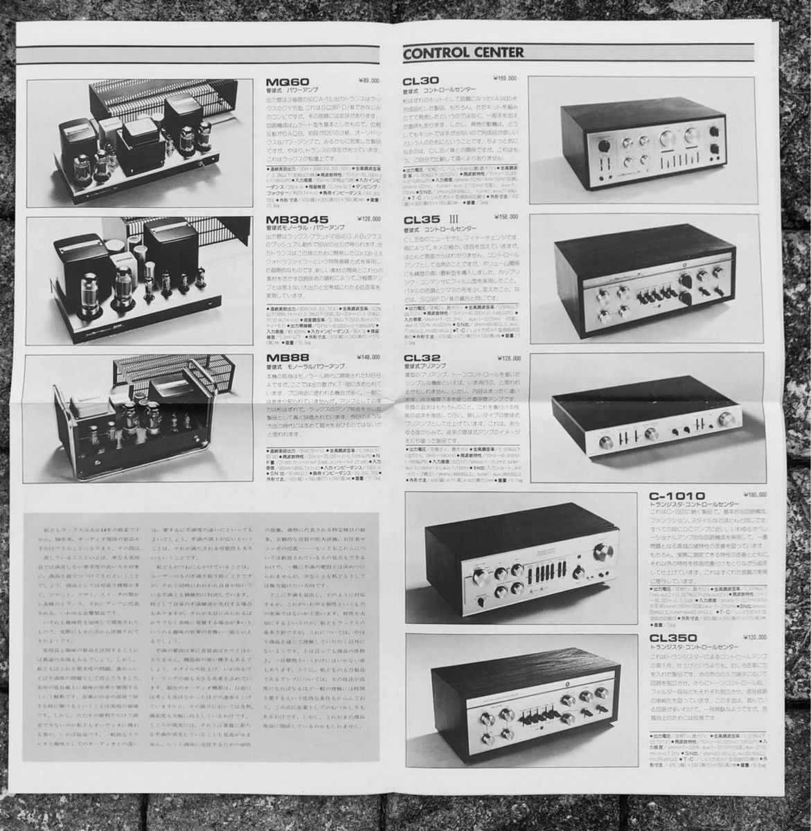 Lux(luxman) 創業50周年オーディオ機器カタログ、昭和40年代後半。