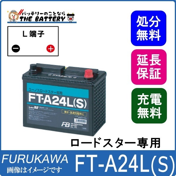 FT-A24L(S) バッテリー マツダ ロードスター専用 SEALED MF 古河_画像1