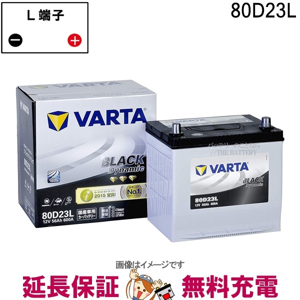 80D23L バッテリー Varta Black 充電制御車対応 韓国製_画像1