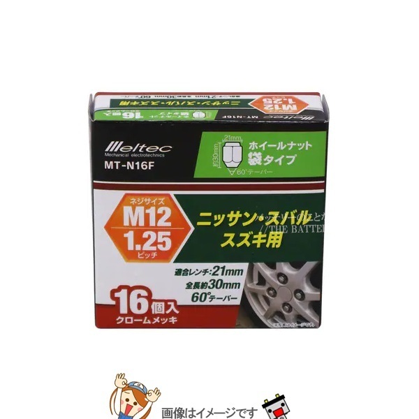 大自工業 メルテック MT-N16F ホイールナット 袋タイプ 16個入り 適合レンチ21mm 1.25ピッチ_画像1