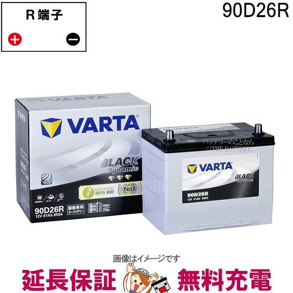 90D26R バッテリー Varta Black 充電制御車対応 韓国製_画像1