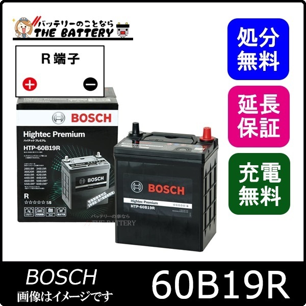 60B19R バッテリー 充電制御車対応 BOSCH ハイテックプレミアム_画像1