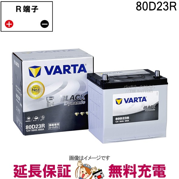 80D23R バッテリー Varta Black 充電制御車対応 韓国製_画像1