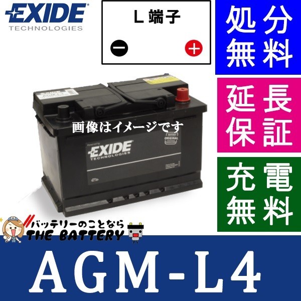 AGM-L4 アイドリングストップ車 充電制御車 AGM EXIDE エキサイド バッテリー L4 EK800-L4_画像1