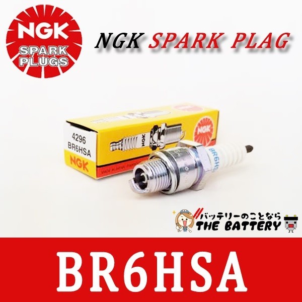 BR6HSA バイク 点火 プラグ NGK 日本特殊陶業 ゆうパケット ポイント消化 プラグ交換_画像1