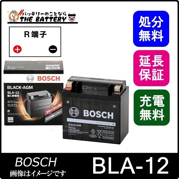 BLA-12 ブラック-AGM 輸入車補機バッテリー BOSCH_画像1