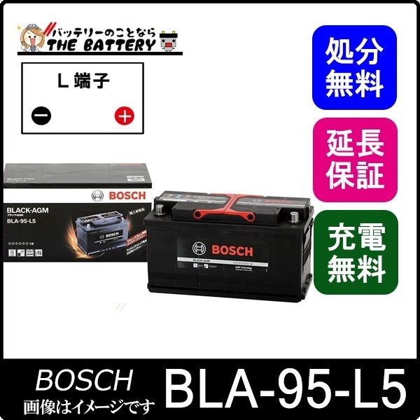 BLA-95-L5 ブラック-AGM 輸入車バッテリー BOSCH_画像1
