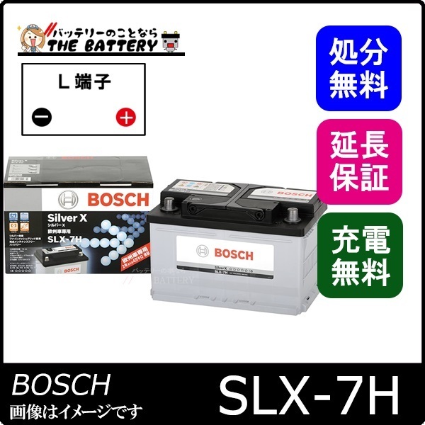 SLX-7H シルバー Xバッテリー BOSCH_画像1