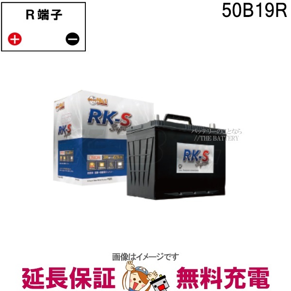 50B19R RK-SS バッテリー 農機 建機 自動車 KBL RK-S Super 振動対策 状態検知 クラリオス社_画像1