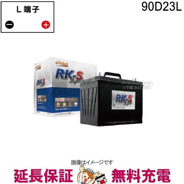 90D23L RK-SS バッテリー 農機 建機 自動車 KBL RK-S Super 振動対策 状態検知 クラリオス社_画像1