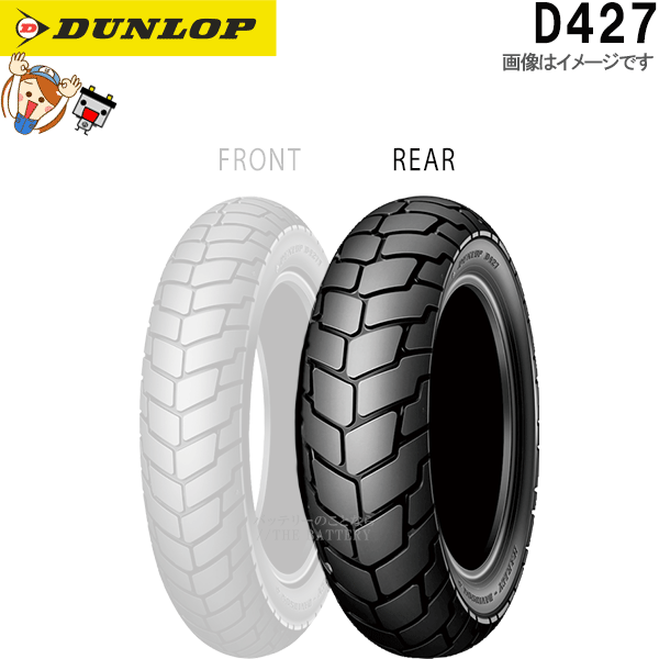 ダンロップ DUNLOP D427 リア 180/70B16 M/C 77H TL チューブレス ハーレーダビッドソン タイヤ_画像1