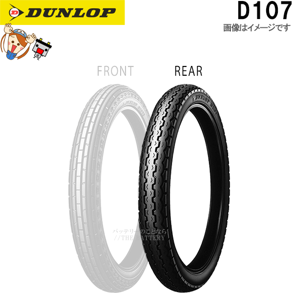 ダンロップ DUNLOP D107 リア 80/100-14M/C 49P WT チューブタイヤ オンロード バイアス タイヤ_画像1