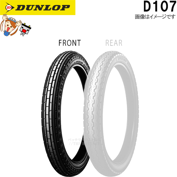 ダンロップ DUNLOP D107FA フロント 70/90-17M/C38P WT チューブタイヤ オンロード バイアス タイヤ_画像1