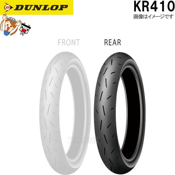 Dunlop DUNLOP KR410 задний 115/70R17 TL камера отсутствует мини мотоцикл общественная дорога пробег не возможно шина 337933