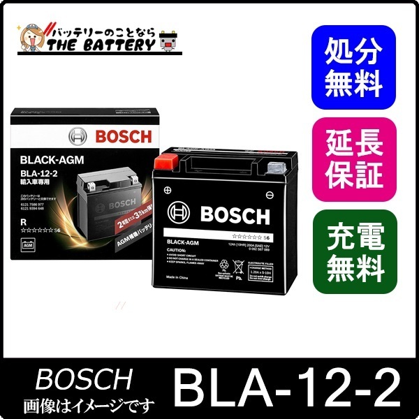 BLA-12-2 ブラック-AGM 輸入車補機バッテリー BOSCH_画像1