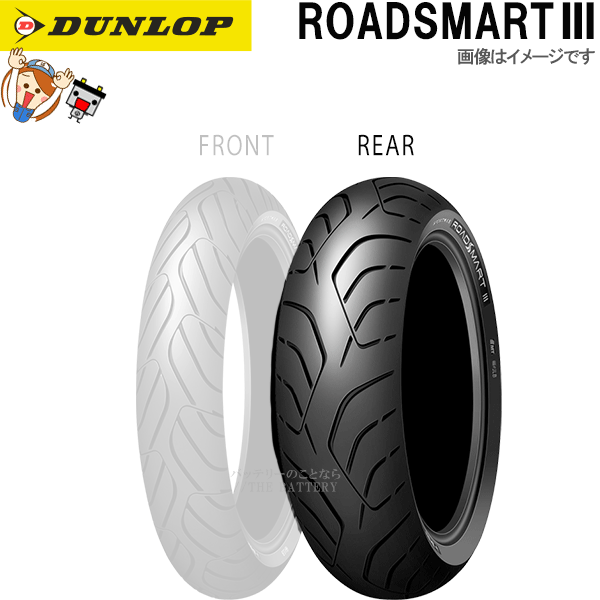 ダンロップ DUNLOP ROADSMART3 リア 160/60R15 M/C 67H TL チューブレス スクーター タイヤ_画像1