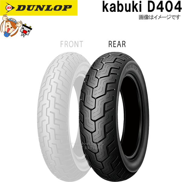  Dunlop D404 задний 180/70-15M/C 76H WT камера шина onroad диагональные шины 