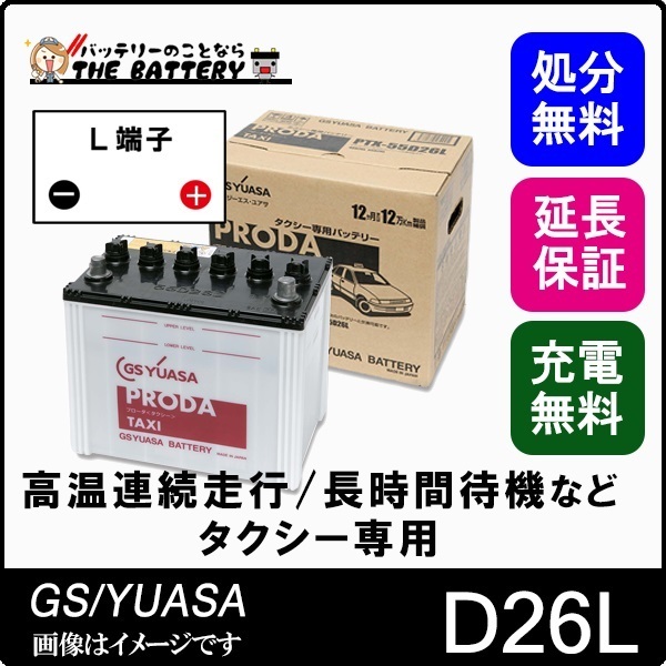 PTX-D26L ジーエス ・ ユアサ プローダ ・ タクシー シリーズ GS YUASA バッテリー_画像1