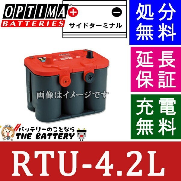 1050U U-4.2L バッテリー OPTIMA オプティマ Red Top レッドトップ 自動車用_画像1