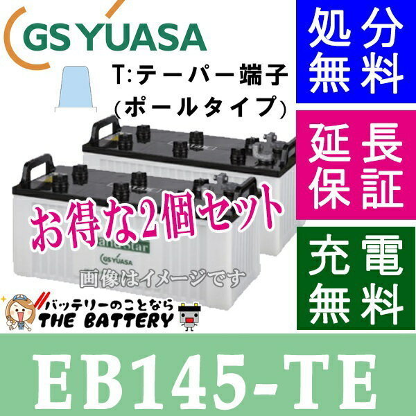 2個セット 保証付 EB145 TE ポール端子 蓄電池 自家発電 GS YUASA ユアサ 小形電動車用鉛蓄電池_画像1