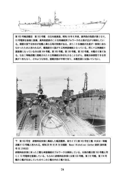 「二等輸送艦の全貌」国本戦車塾　ミリタリ　写真集　日本軍　戦車　図面　Ｂ５ 36p_画像2