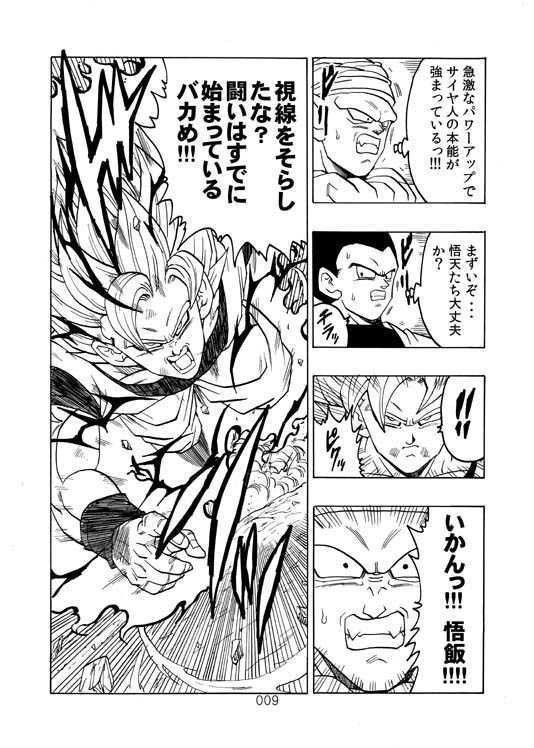 「その後のDB 真 DB AFTER 巻七 悪魔の10カウント 7」 モンキーズ ヤングじじい ドラゴンボール同人誌の画像3