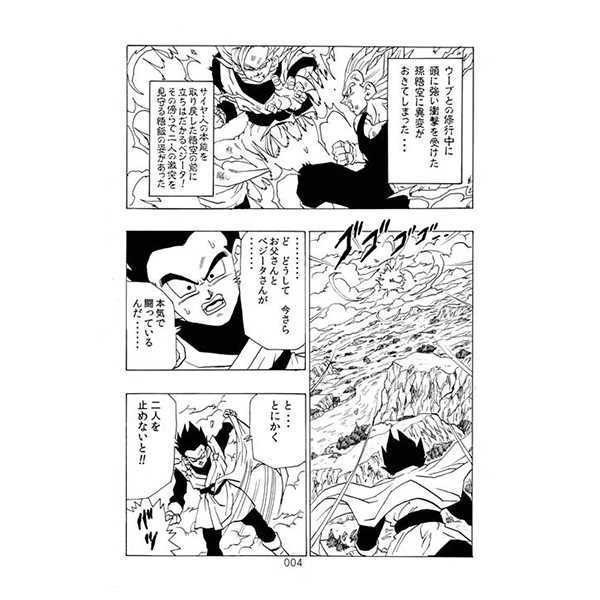 「その後のDB 真 DB AFTER 巻二 激戦の行方」 モンキーズ ヤングじじい ドラゴンボール同人誌の画像5