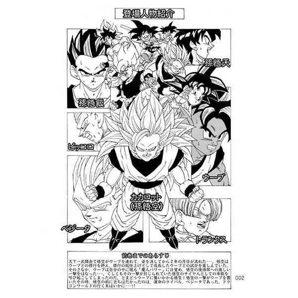 「その後のDB 真 DB AFTER 巻二 激戦の行方」 モンキーズ ヤングじじい ドラゴンボール同人誌の画像3