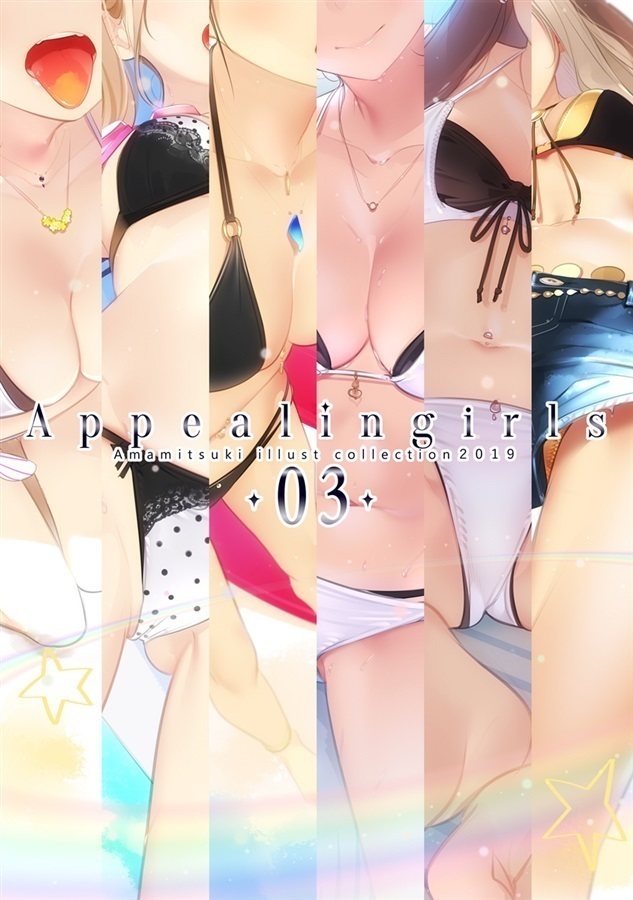 「Appealingirls 03」ゼログラフィティ　天三月　フルカラーイラスト集　B5 110p_画像1