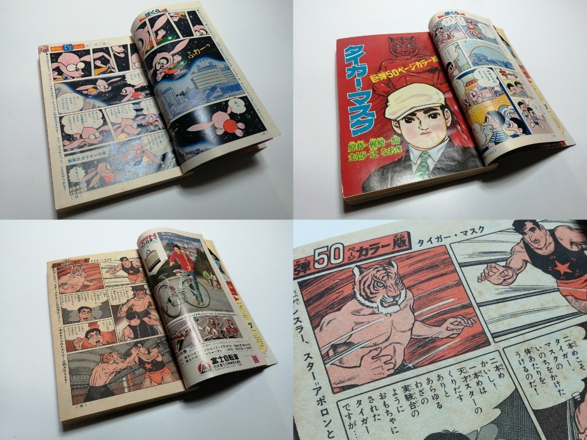 ぼくら 1969年 4月号 付録付き 本 漫画 昭和44年 ○ ビリ犬 タイガーマスク アラーくん 世界のロボット タイムマシン 付録 レトロ 古い_画像6