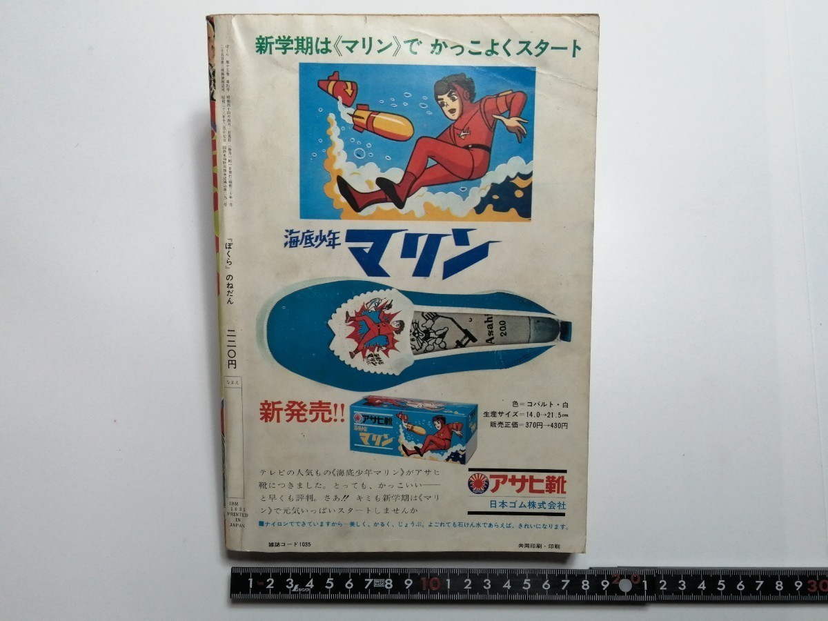 ぼくら 1969年 4月号 付録付き 本 漫画 昭和44年 ○ ビリ犬 タイガーマスク アラーくん 世界のロボット タイムマシン 付録 レトロ 古い_画像2