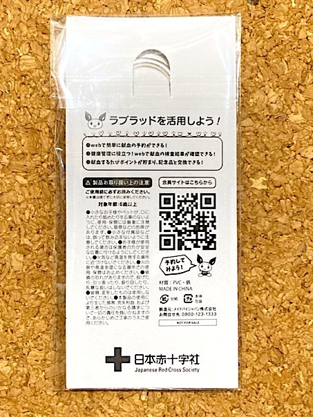 非売品★献血 O型 血液バッグ キーホルダー ストラップ★未開封 日本赤十字社 日赤_画像2