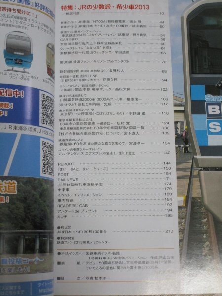 鉄道ファン　2013年1月■付録メモカレンダー有/JR車両-少数車両・希少車両特集_画像2