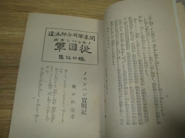 昭和15年■ノモンハン實戦記　樋口紅陽：関東軍司令部派遣/大東出版_画像7