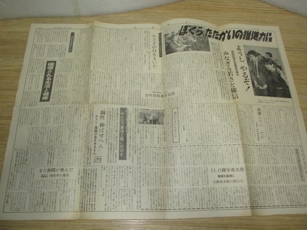 昭和40年■「京都教育」2月28日　教職員組合紙　不当人事_画像2