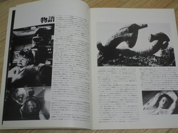  the first public hour movie pamphlet # Alien direction :lido Lee * Scott / Showa era 54 year sigani-* we bar 