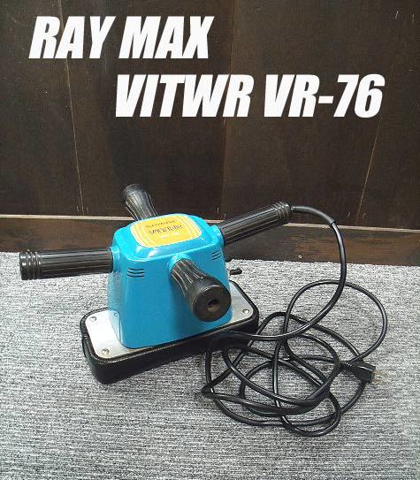 (USED/ operation OK) massager / professional specification / RAY MAX VITER VR-76/c51