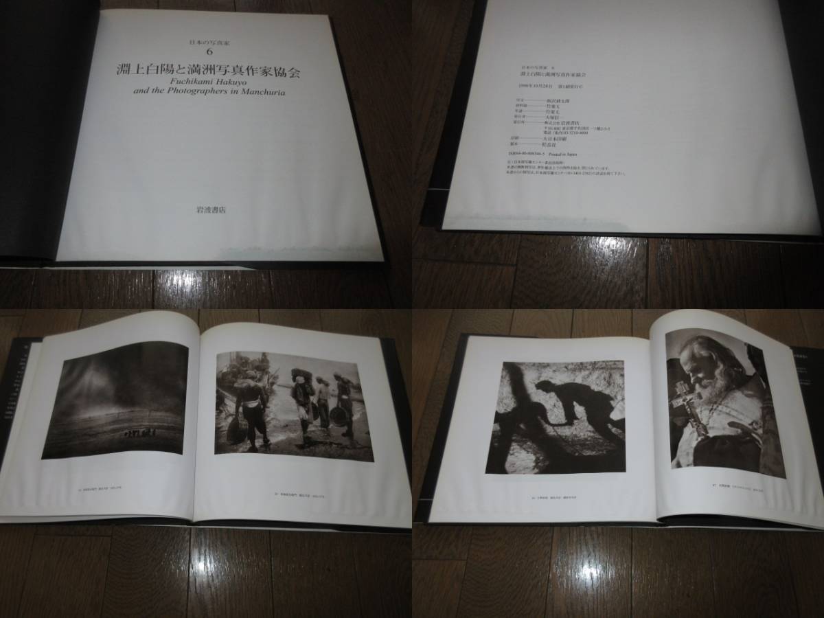 36冊　不揃い　日本の写真家　岩波書店 使用感なく状態良好　1冊に書籍下部に水濡れ跡あり　カバーに擦れ・キズあり_画像10