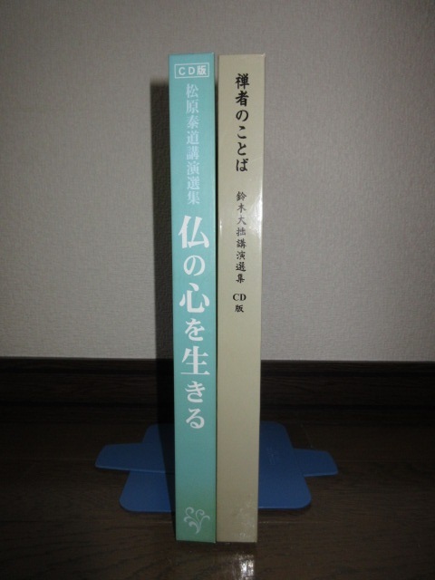 2点　「全6巻揃い　CD版　松原泰道講演選集　仏の心を生きる」　「全6巻揃い　CD版　禅者のことば　鈴木大拙講演選集」 アートデイズ_画像1