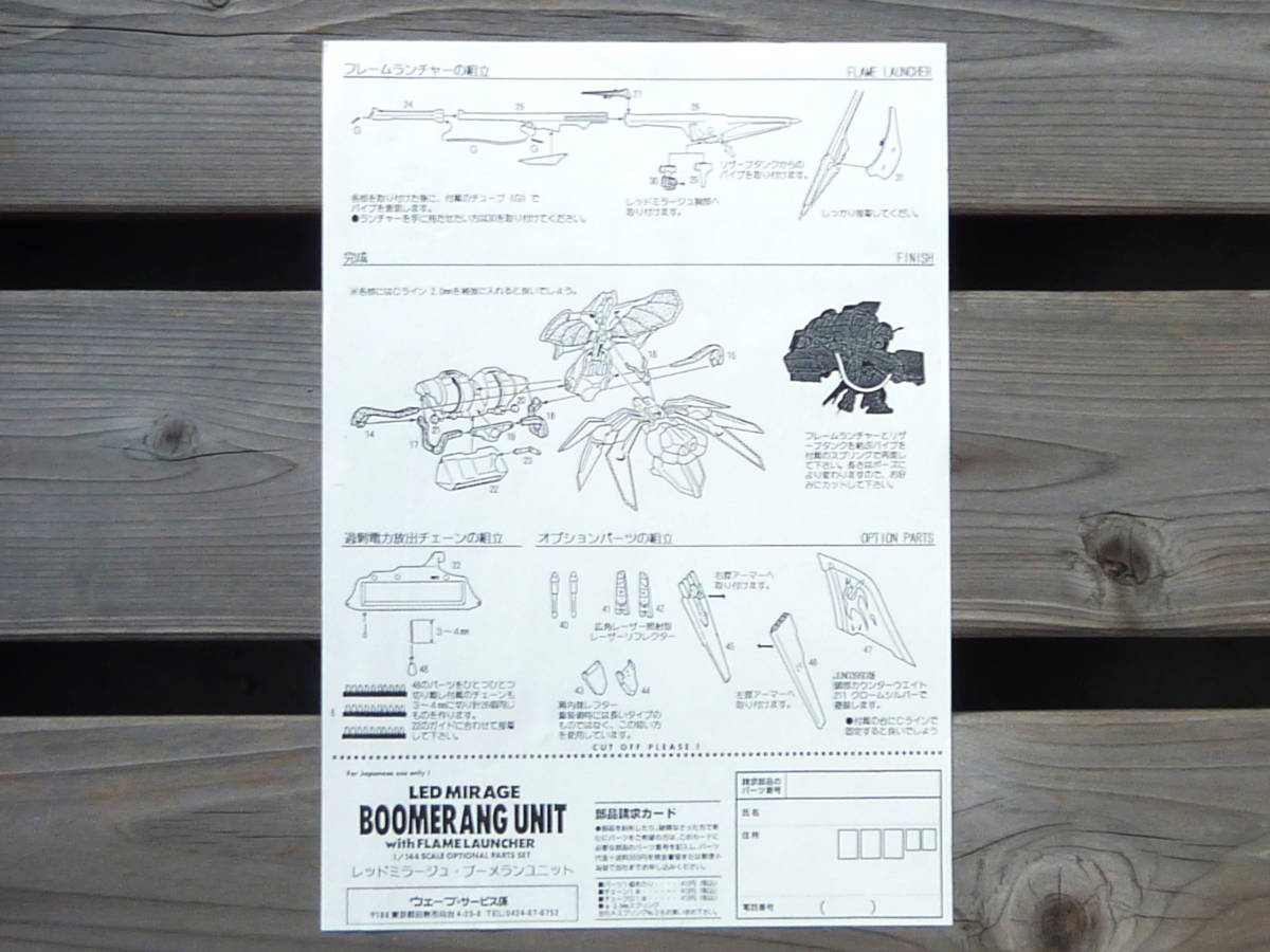 ウェーブ 1/144 ファイブスター物語 レッド・ミラージュ ブーメランユニット FSS LED MIRAGE wave ガレージキット ガレキ_画像8