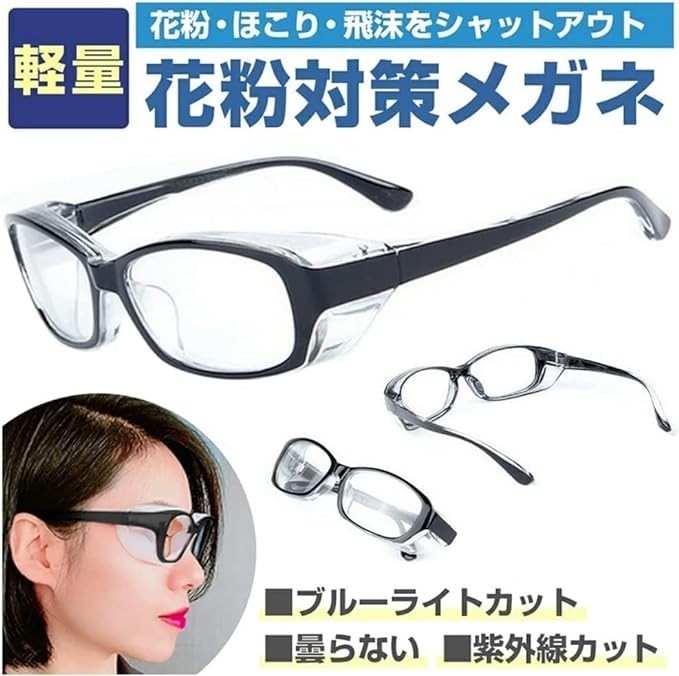  article limit! blue light cut glasses [ abundance .11 point set ] cloudiness . not times none protection glasses pollinosis glasses spray prevention feeling . prevention glasses light weight 