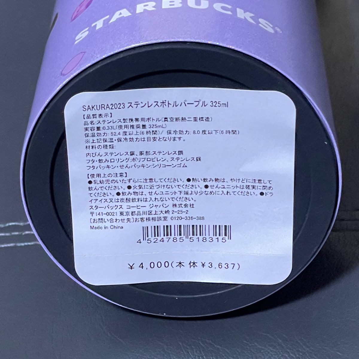 STARBUCKS SAKURA 2023 ステンレスボトル パープル 325ml 新品未 STARBUCKS SAKURA 2023 ステンレスボトル パープル 325ml 新品未