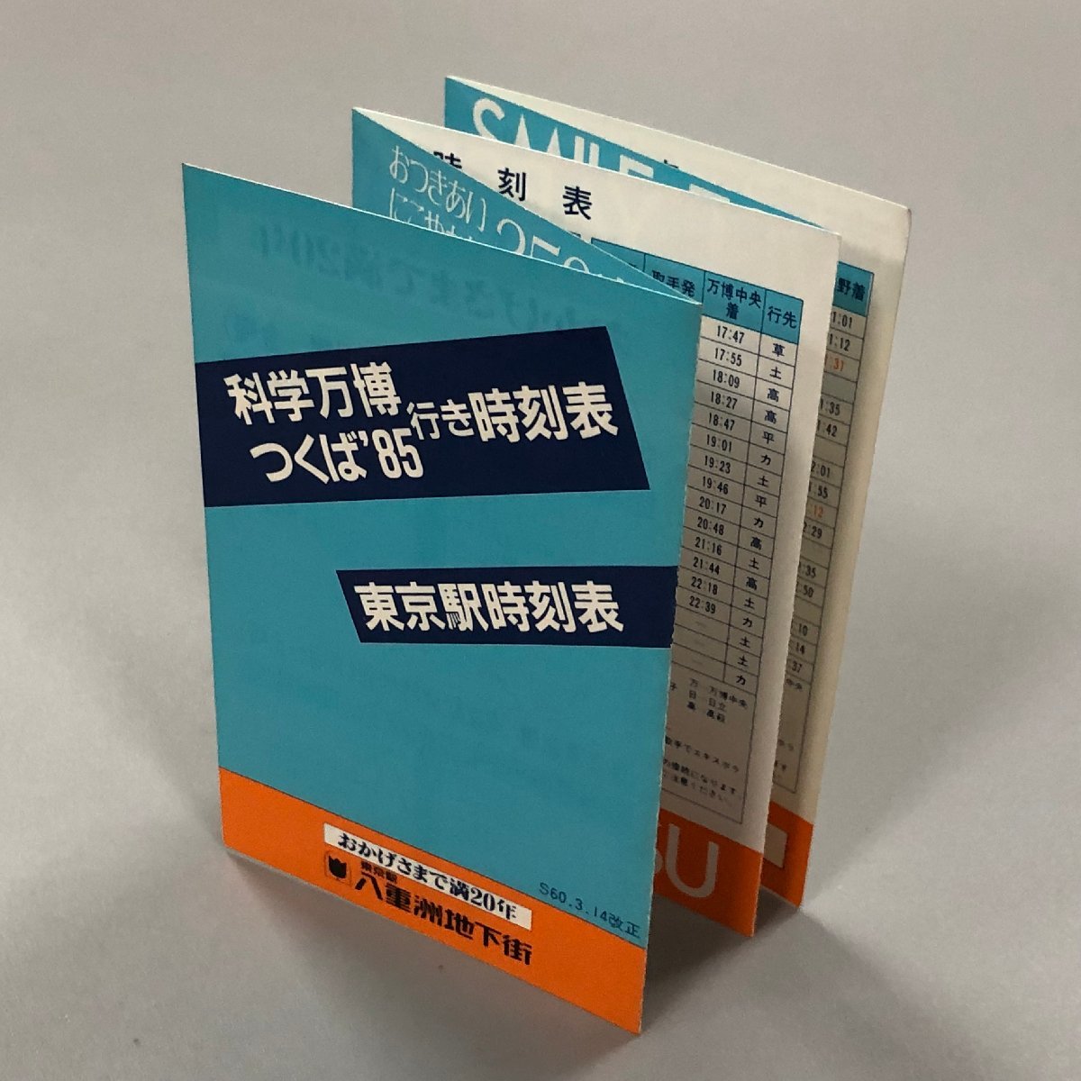 3冊セット『 小型全国版の総合時刻表 '88 '85 '86 』科学万博つくば'85 行き時刻表付き_画像4