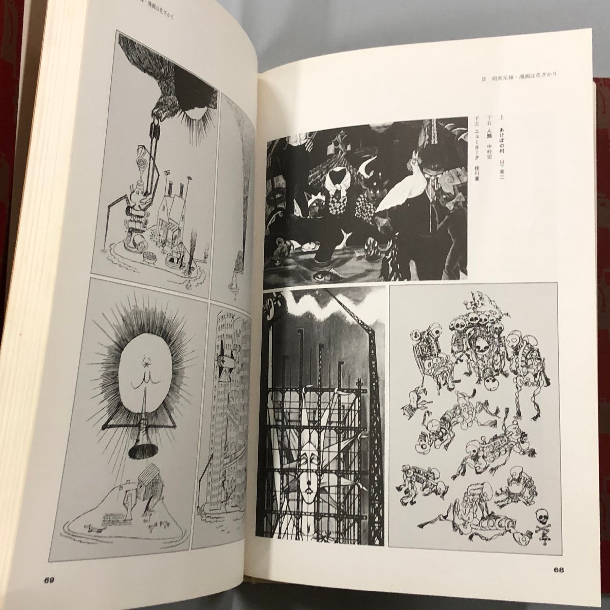 『 戦後漫画思想史 』片寄みつぐ　未来社　1980年_画像4